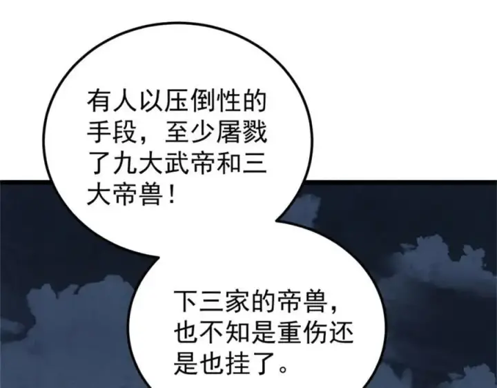 《万古最强宗》329 那个男人回来了？图86