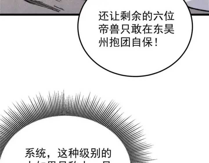 《万古最强宗》329 那个男人回来了？图90