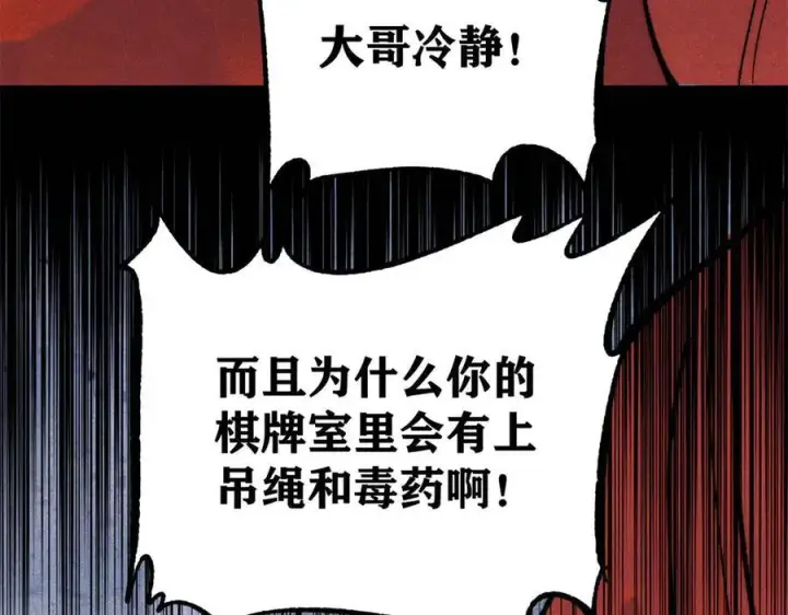 《万古最强宗》330 帝兽最强伪装图10