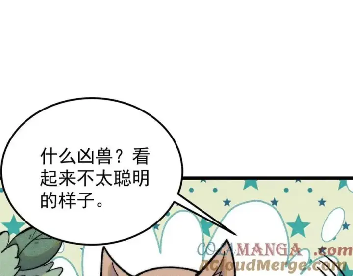 《万古最强宗》330 帝兽最强伪装图113