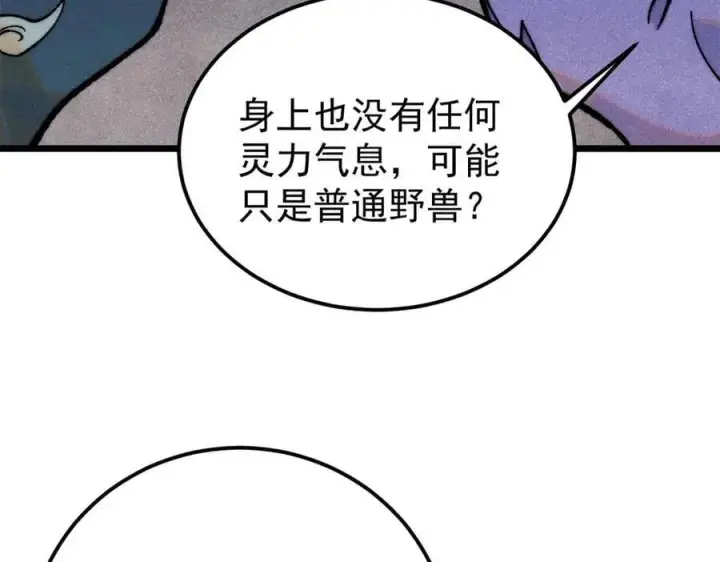 《万古最强宗》330 帝兽最强伪装图116