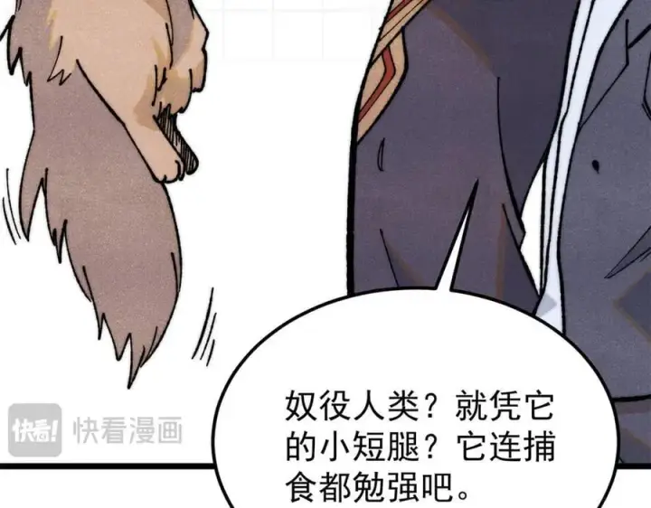 《万古最强宗》330 帝兽最强伪装图119