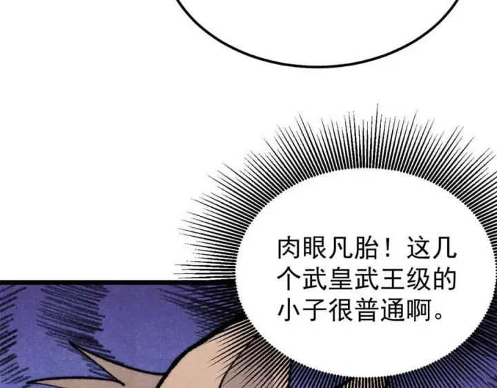《万古最强宗》330 帝兽最强伪装图120