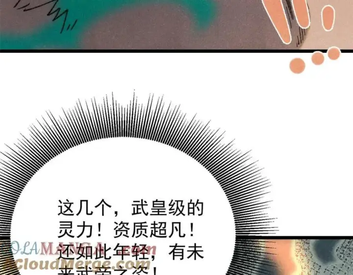 《万古最强宗》330 帝兽最强伪装图129