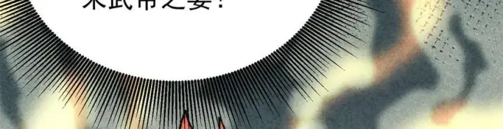 《万古最强宗》330 帝兽最强伪装图130