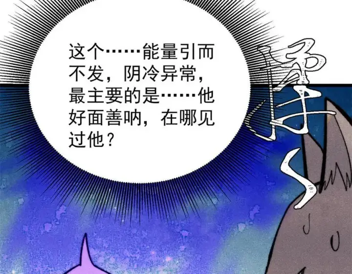 《万古最强宗》330 帝兽最强伪装图134
