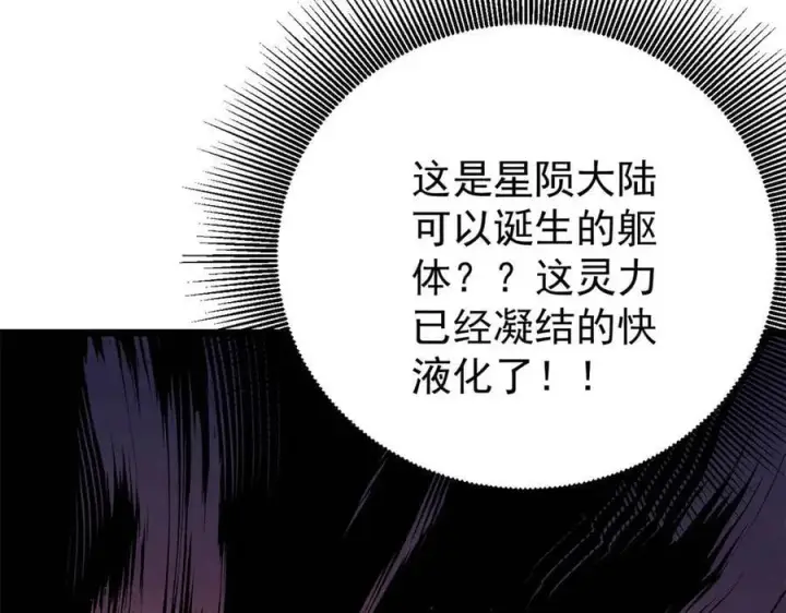 《万古最强宗》330 帝兽最强伪装图139