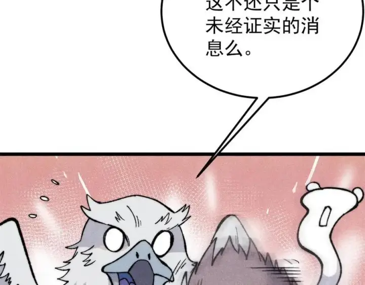 《万古最强宗》330 帝兽最强伪装图14