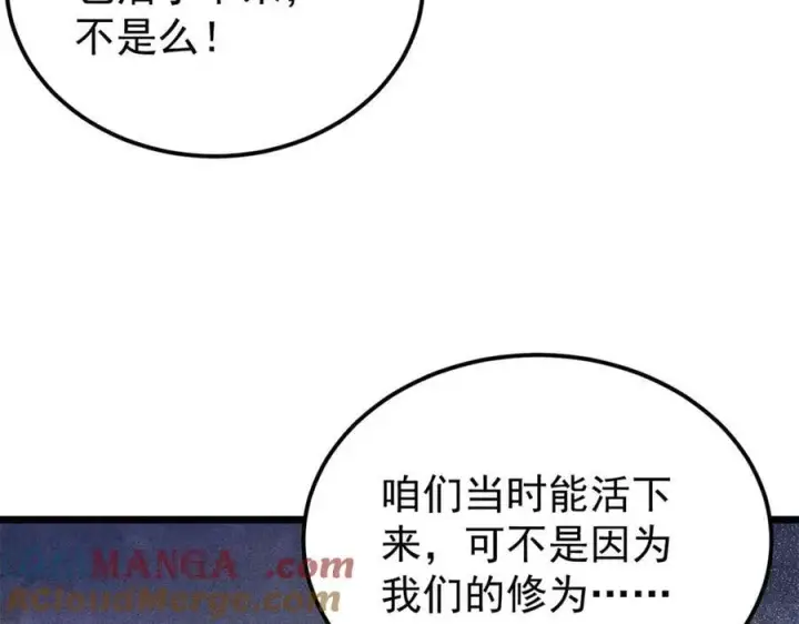 《万古最强宗》330 帝兽最强伪装图17
