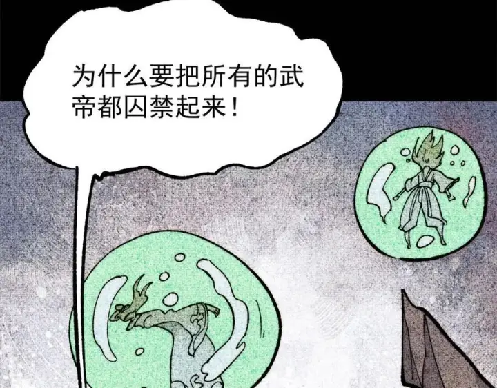 《万古最强宗》330 帝兽最强伪装图23
