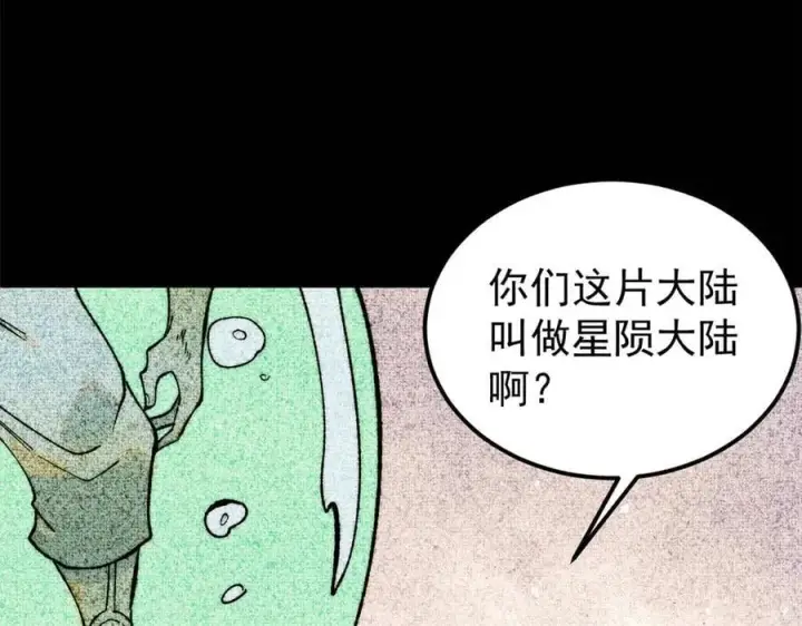 《万古最强宗》330 帝兽最强伪装图28