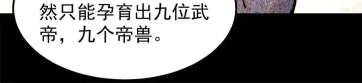 《万古最强宗》330 帝兽最强伪装图30