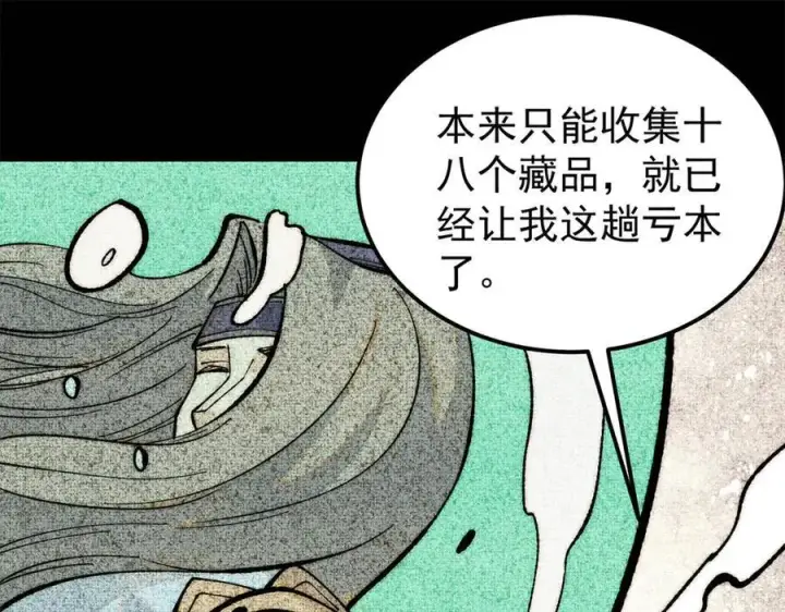 《万古最强宗》330 帝兽最强伪装图31