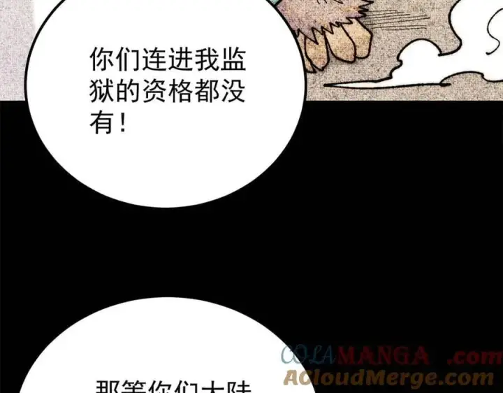 《万古最强宗》330 帝兽最强伪装图41