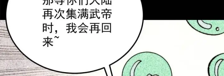 《万古最强宗》330 帝兽最强伪装图42