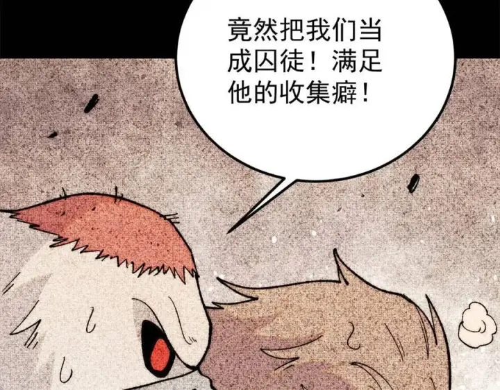 《万古最强宗》330 帝兽最强伪装图47