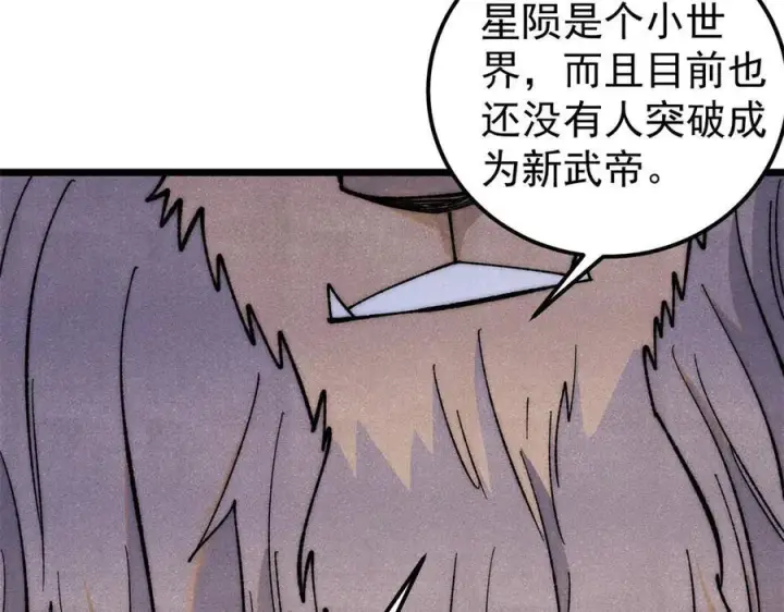 《万古最强宗》330 帝兽最强伪装图62