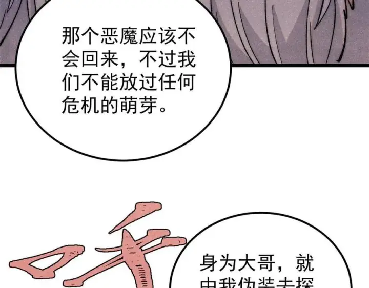 《万古最强宗》330 帝兽最强伪装图64