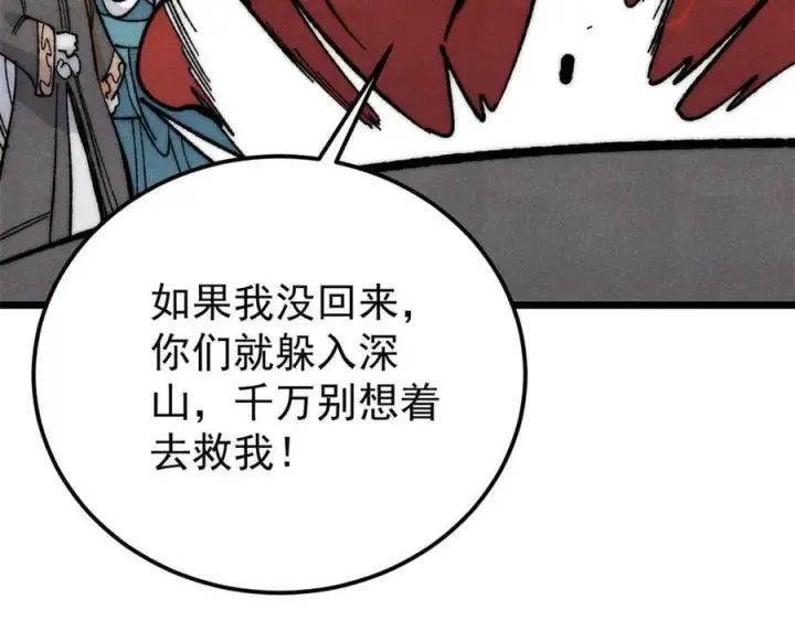 《万古最强宗》330 帝兽最强伪装图68