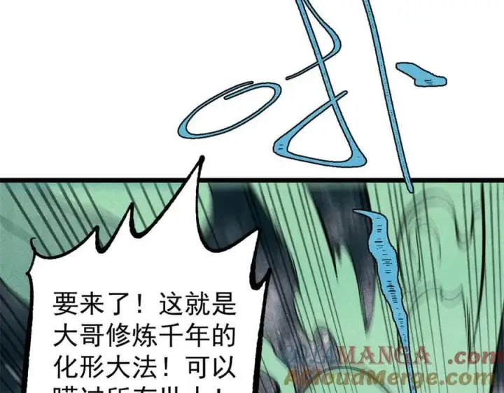 《万古最强宗》330 帝兽最强伪装图73