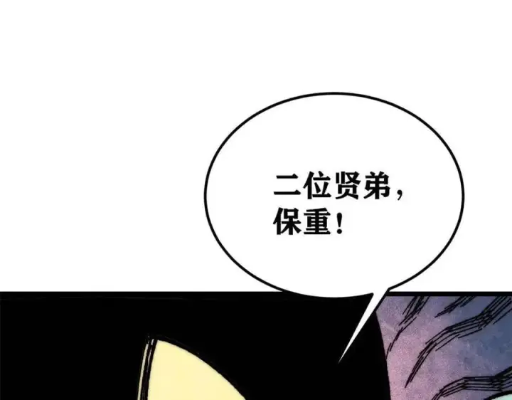 《万古最强宗》330 帝兽最强伪装图79