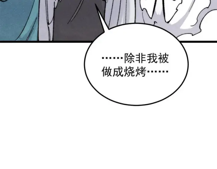 《万古最强宗》330 帝兽最强伪装图87