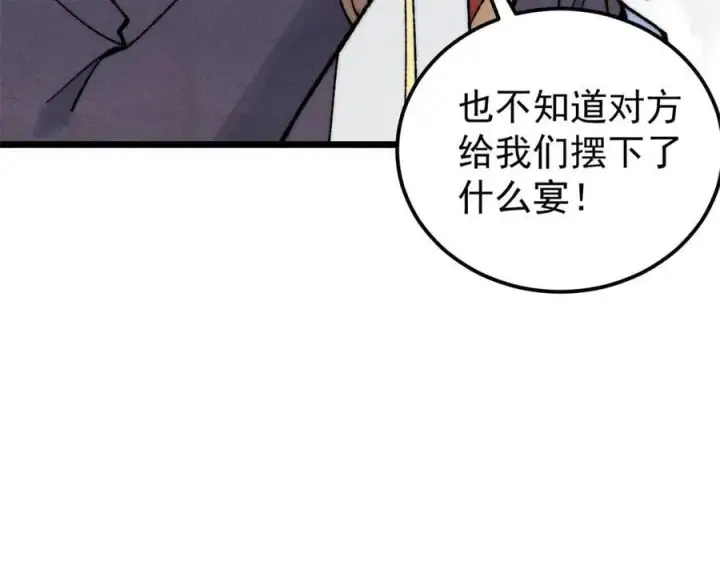 《万古最强宗》330 帝兽最强伪装图98