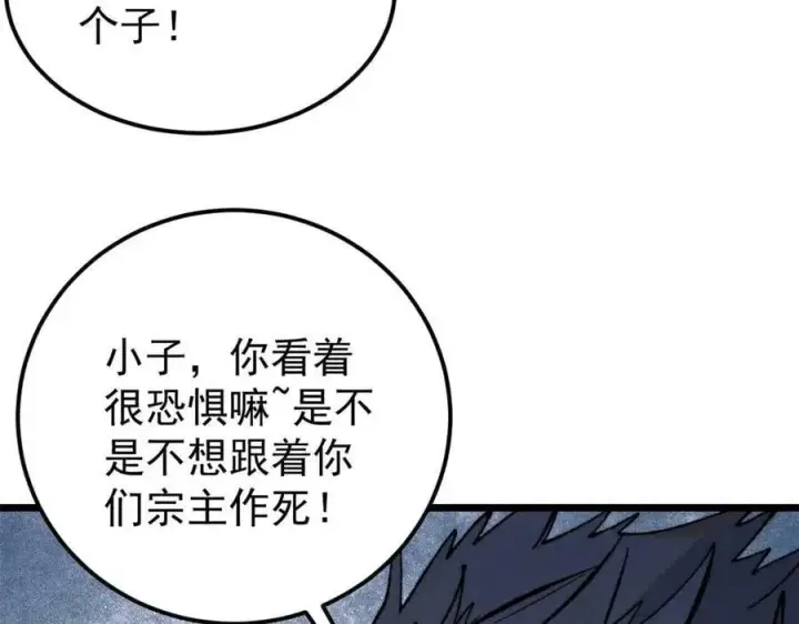 《万古最强宗》331 万古演技大赏图100