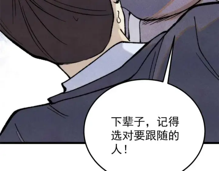 《万古最强宗》331 万古演技大赏图103