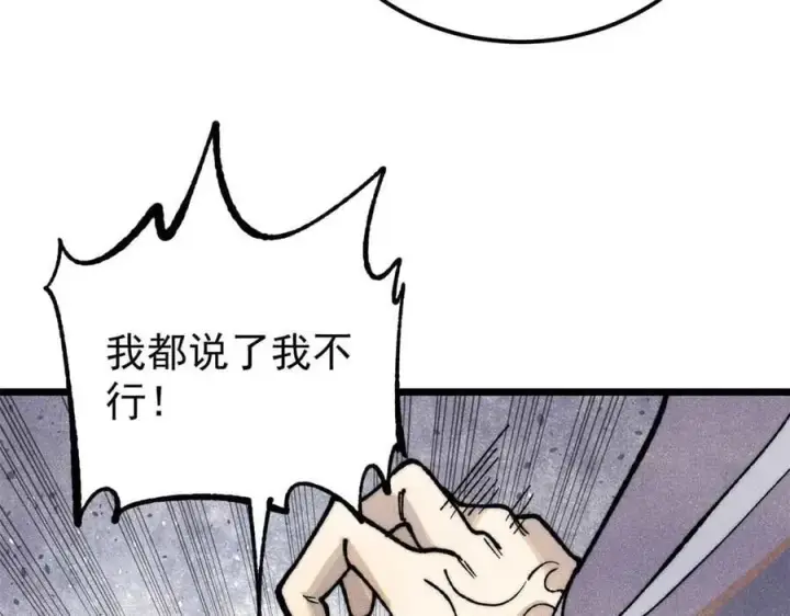 《万古最强宗》331 万古演技大赏图104