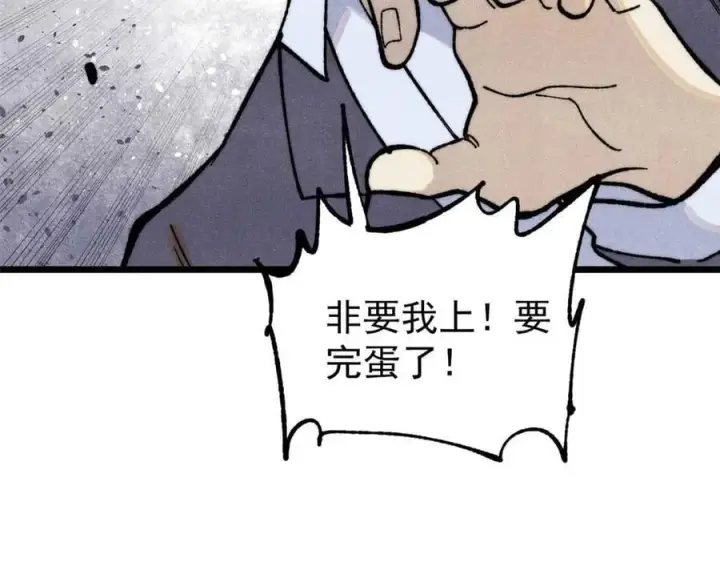 《万古最强宗》331 万古演技大赏图107