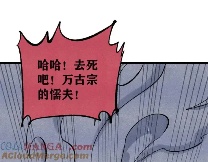 《万古最强宗》331 万古演技大赏图109