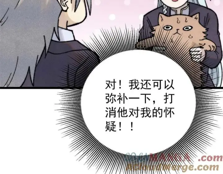 《万古最强宗》331 万古演技大赏图13