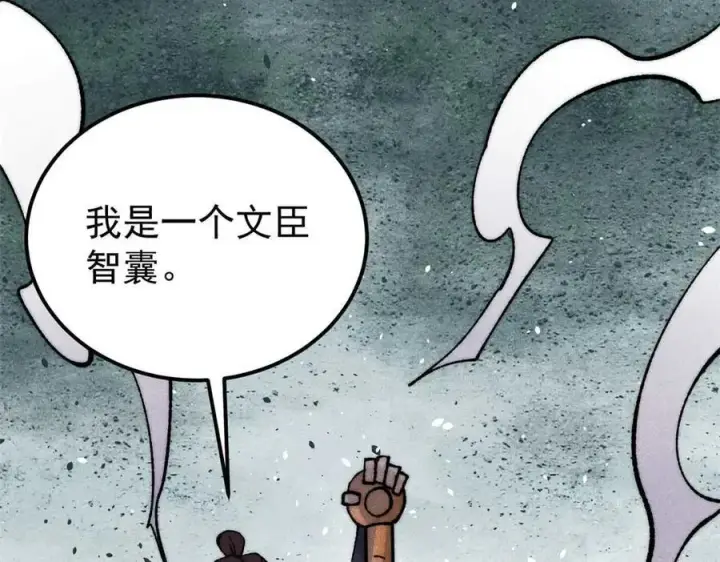 《万古最强宗》331 万古演技大赏图148