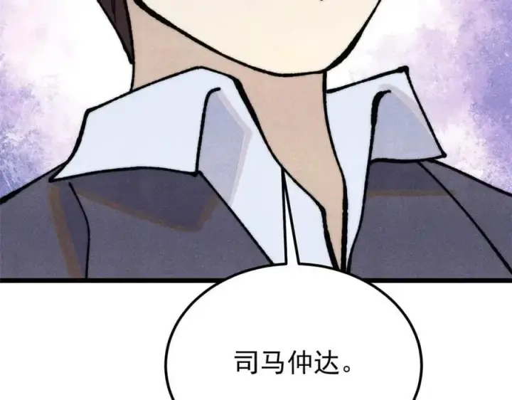 《万古最强宗》331 万古演技大赏图154