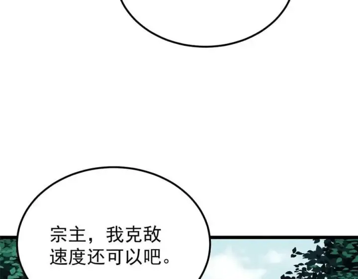 《万古最强宗》331 万古演技大赏图155