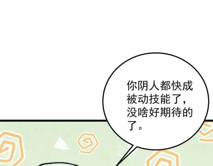 《万古最强宗》331 万古演技大赏图158