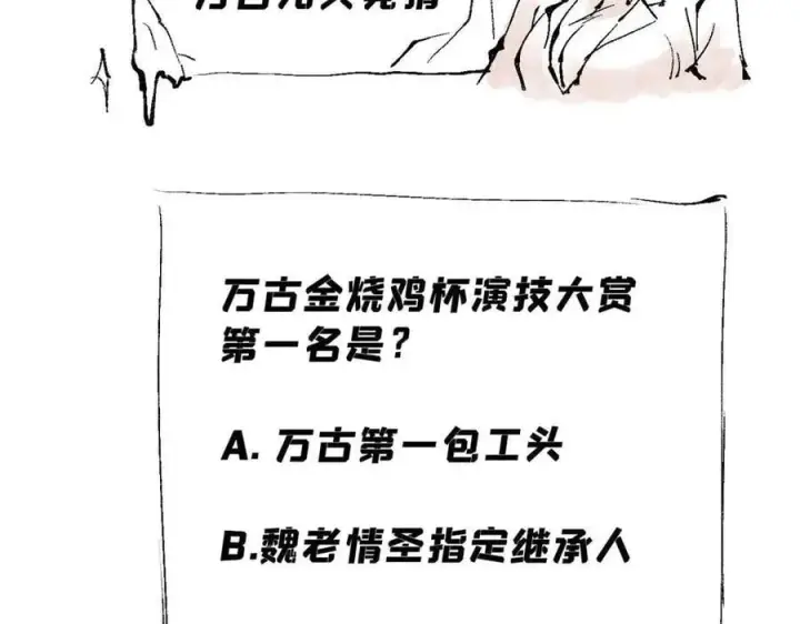 《万古最强宗》331 万古演技大赏图163