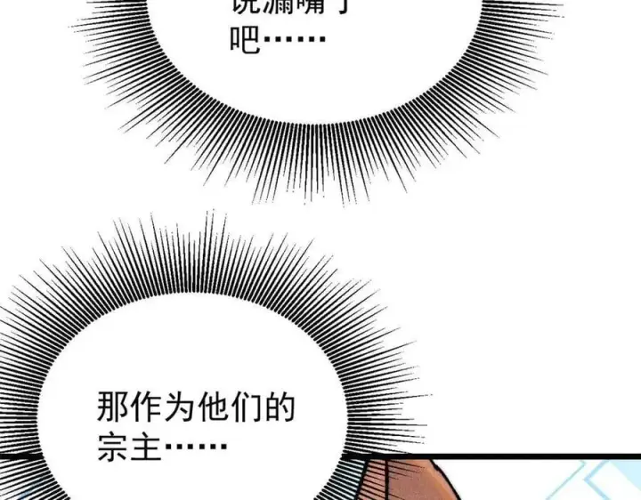 《万古最强宗》331 万古演技大赏图20