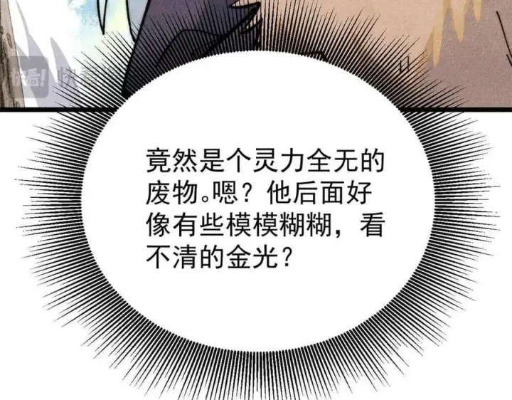 《万古最强宗》331 万古演技大赏图28