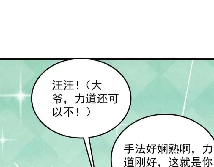 《万古最强宗》331 万古演技大赏图43