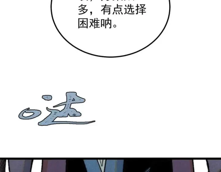 《万古最强宗》331 万古演技大赏图64