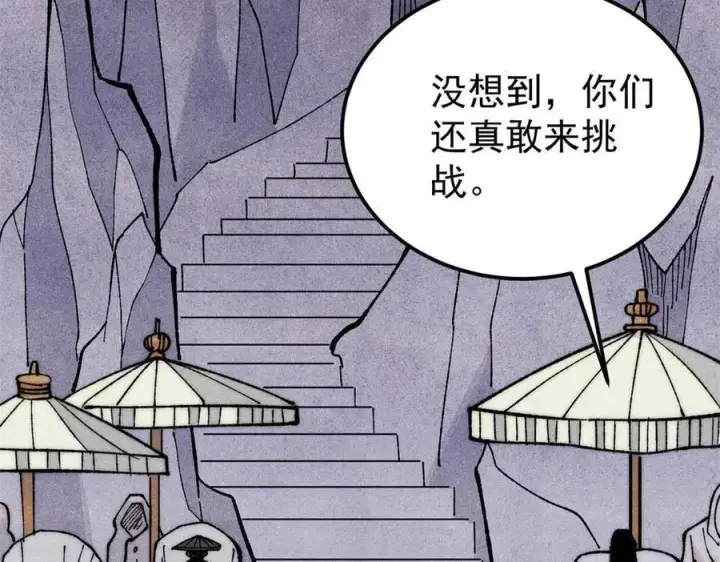 《万古最强宗》331 万古演技大赏图68