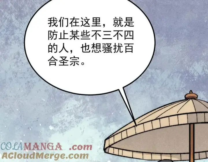 《万古最强宗》331 万古演技大赏图73