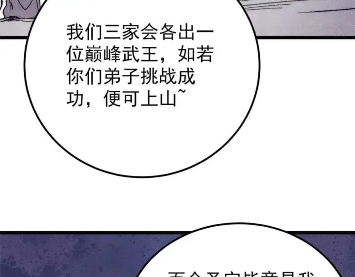 《万古最强宗》331 万古演技大赏图76