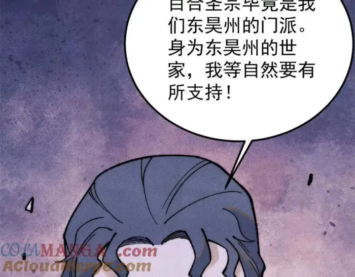《万古最强宗》331 万古演技大赏图77