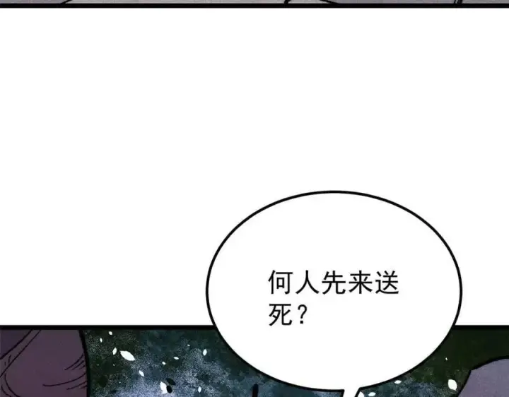 《万古最强宗》331 万古演技大赏图88