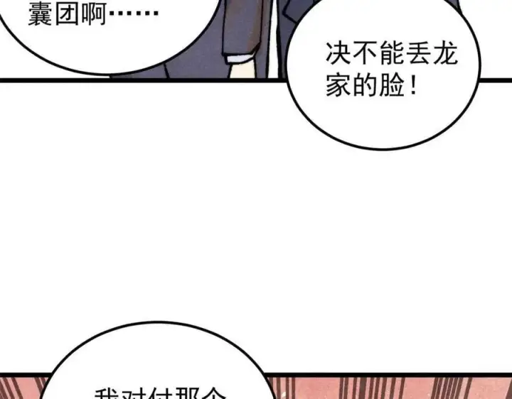 《万古最强宗》331 万古演技大赏图95