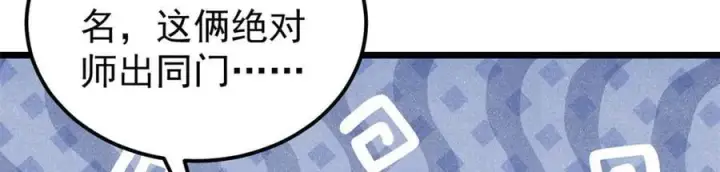 《万古最强宗》332 守护背后的人图106