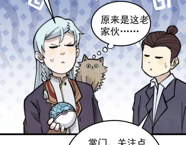 《万古最强宗》332 守护背后的人图107